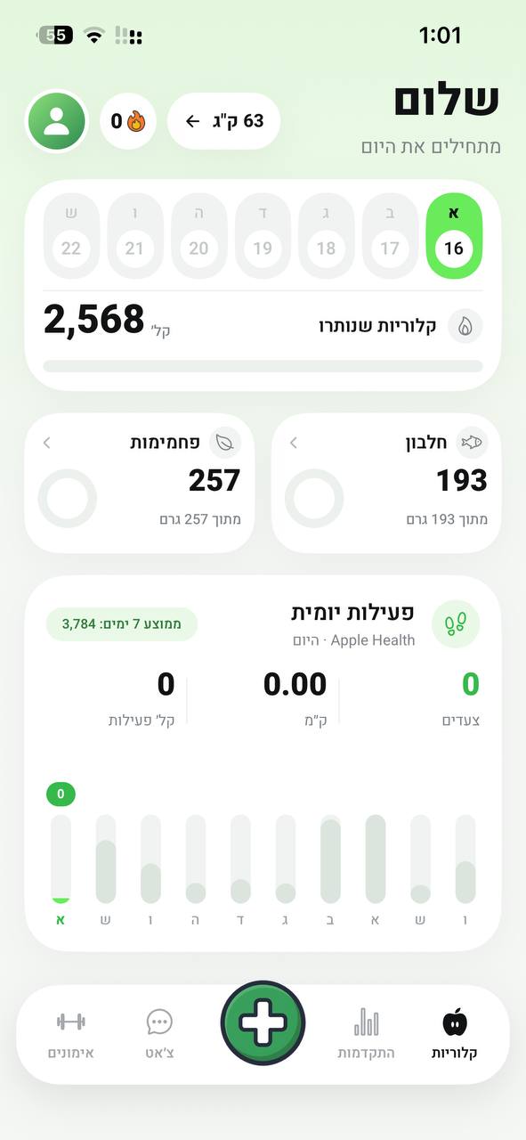 מסך הבית של אפליקציית YallaCalo